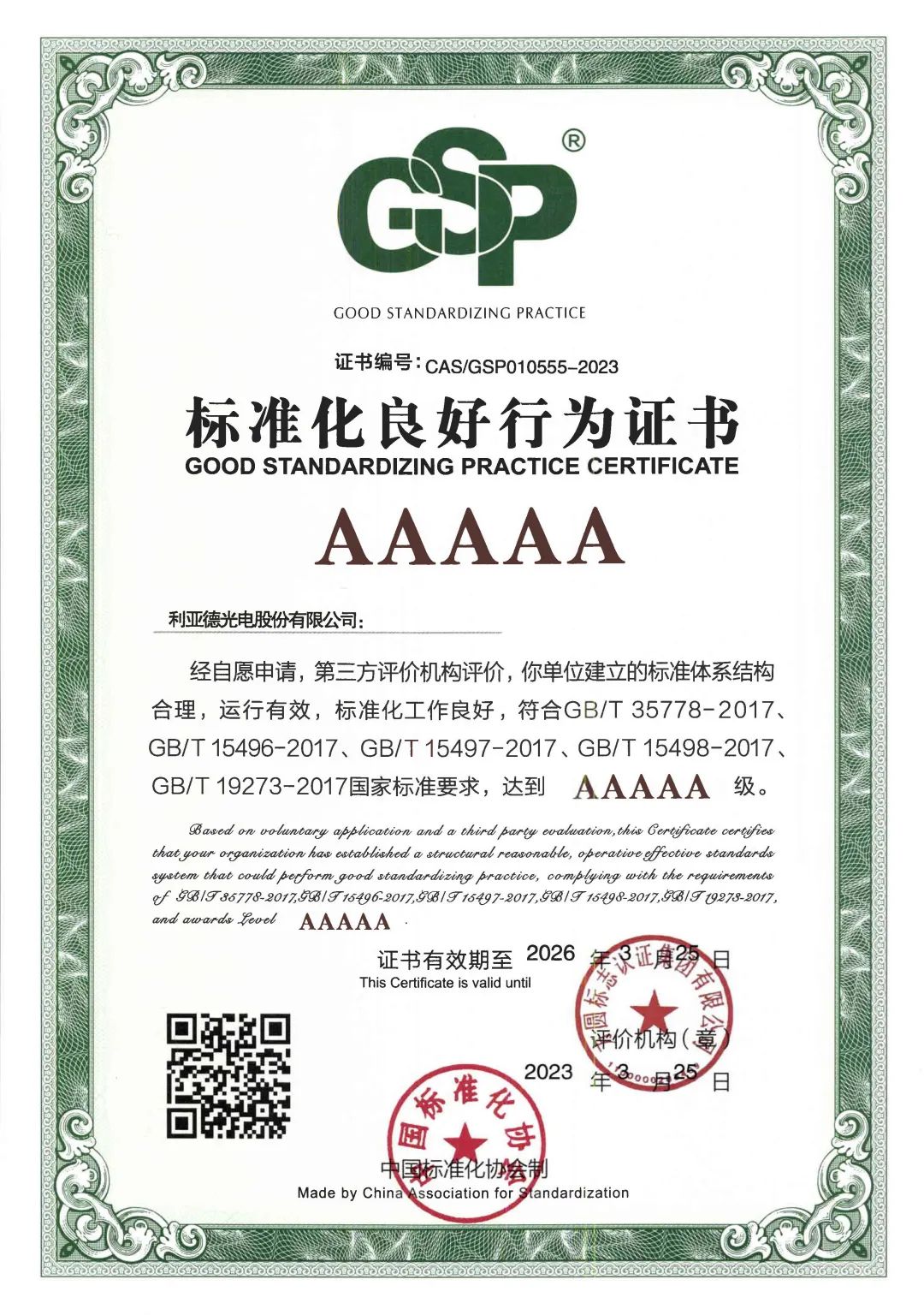 行业首家 | K8凯发获评“标准化良好行为”AAAAA级企业