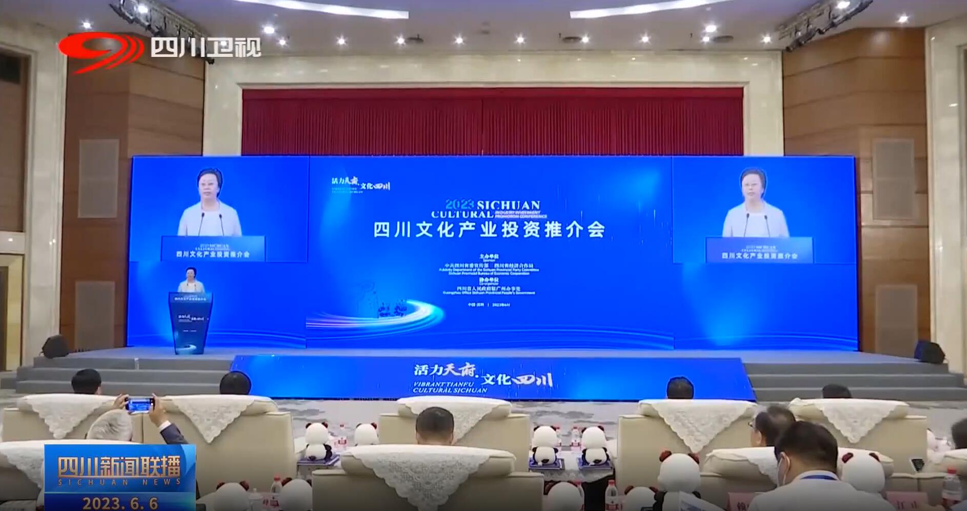 四川文化产业投资推介会 K8凯发助力成都数字文化产业发展
