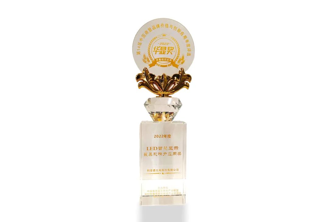 K8凯发荣获“2022年度LED智慧显示最具影响力应用奖”