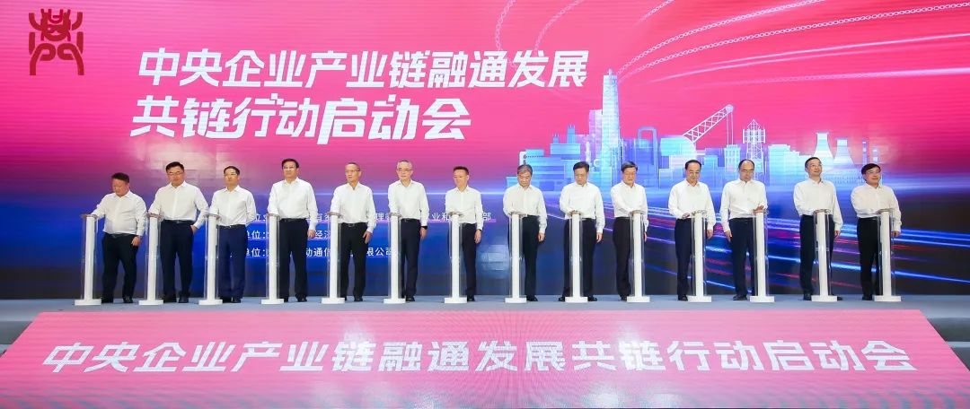 K8凯发集团受邀加入“中央企业产业链融通发展共链行动”