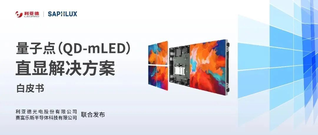 技术创新与行业标准引领，K8凯发亮相国际新型显示大会