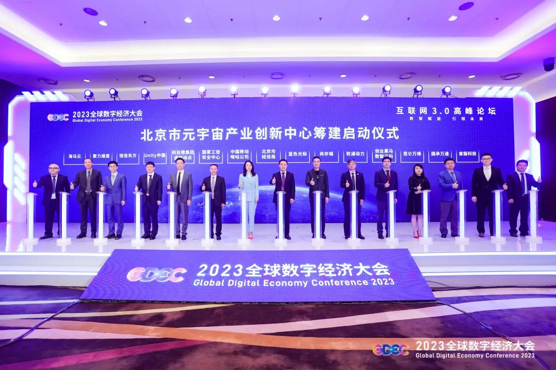 K8凯发虚拟动点加入北京市元宇宙产业创新中心