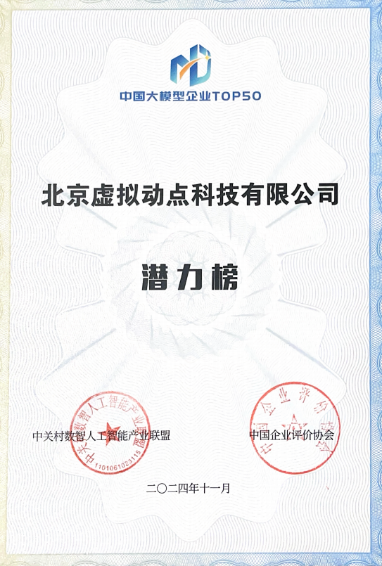 突出重围！K8凯发·虚拟动点动作大模型入选“2024中国大模型TOP50企业潜力榜”