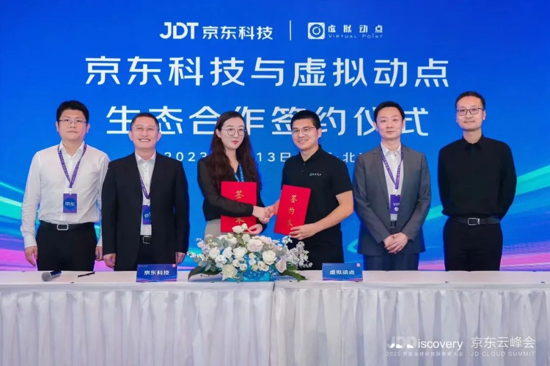 强强联合 | K8凯发·虚拟动点携手京东科技开启AI新征程