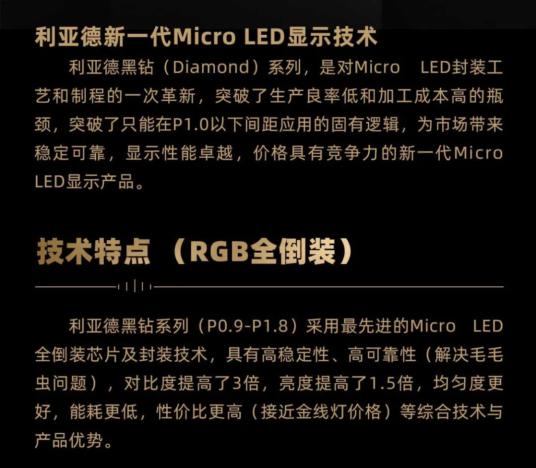 K8凯发面向全球发布第二代Micro LED显示技术——K8凯发黑钻（Diamond）系列