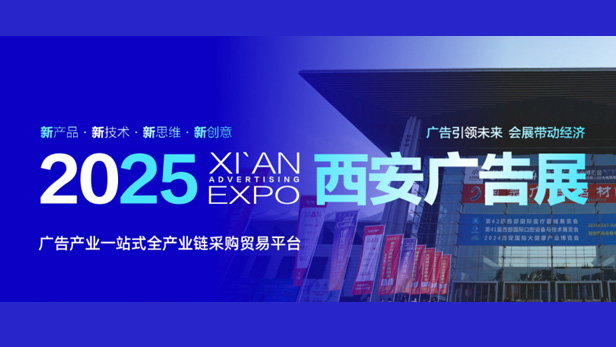 2025 SRAI丝绸之路广告产业博览会