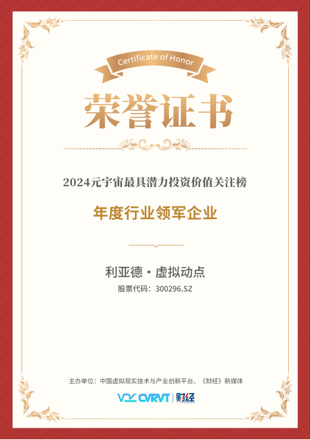 2024年元宇宙最具潜力投资价值关注榜——年度行业领军企业