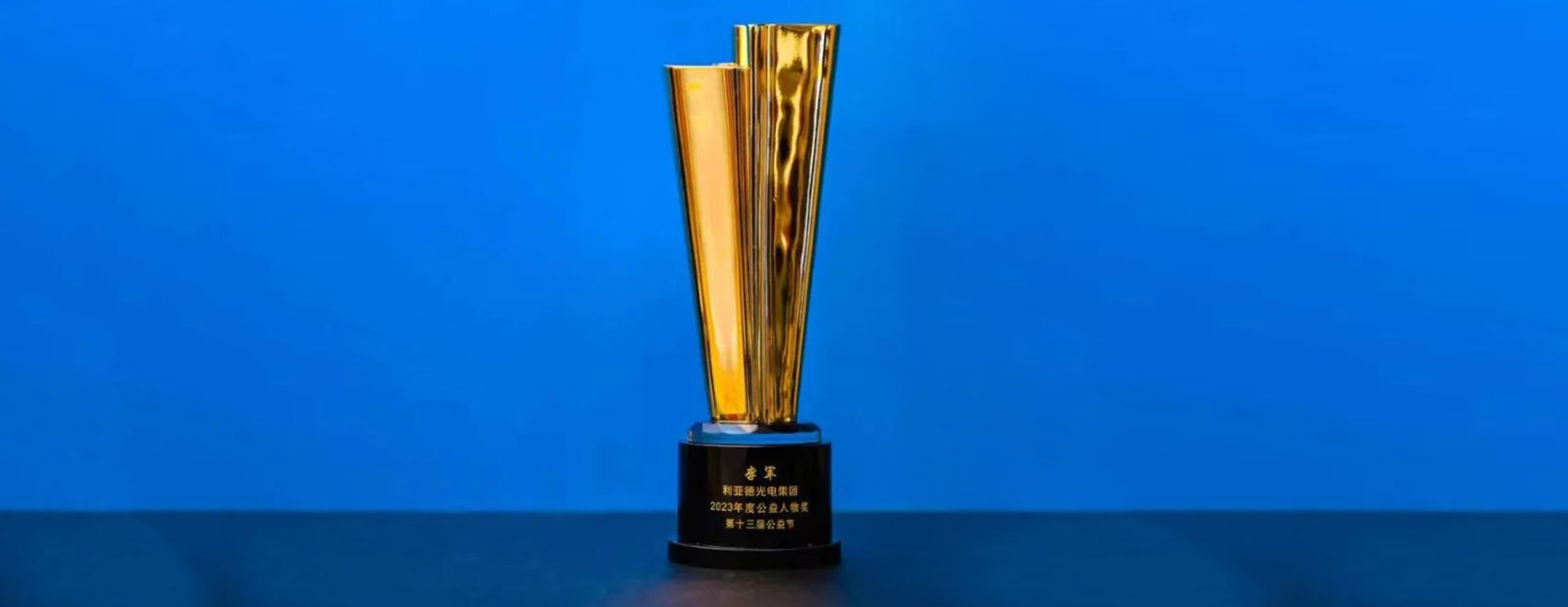 K8凯发董事长李军荣获“2023年度公益人物奖”